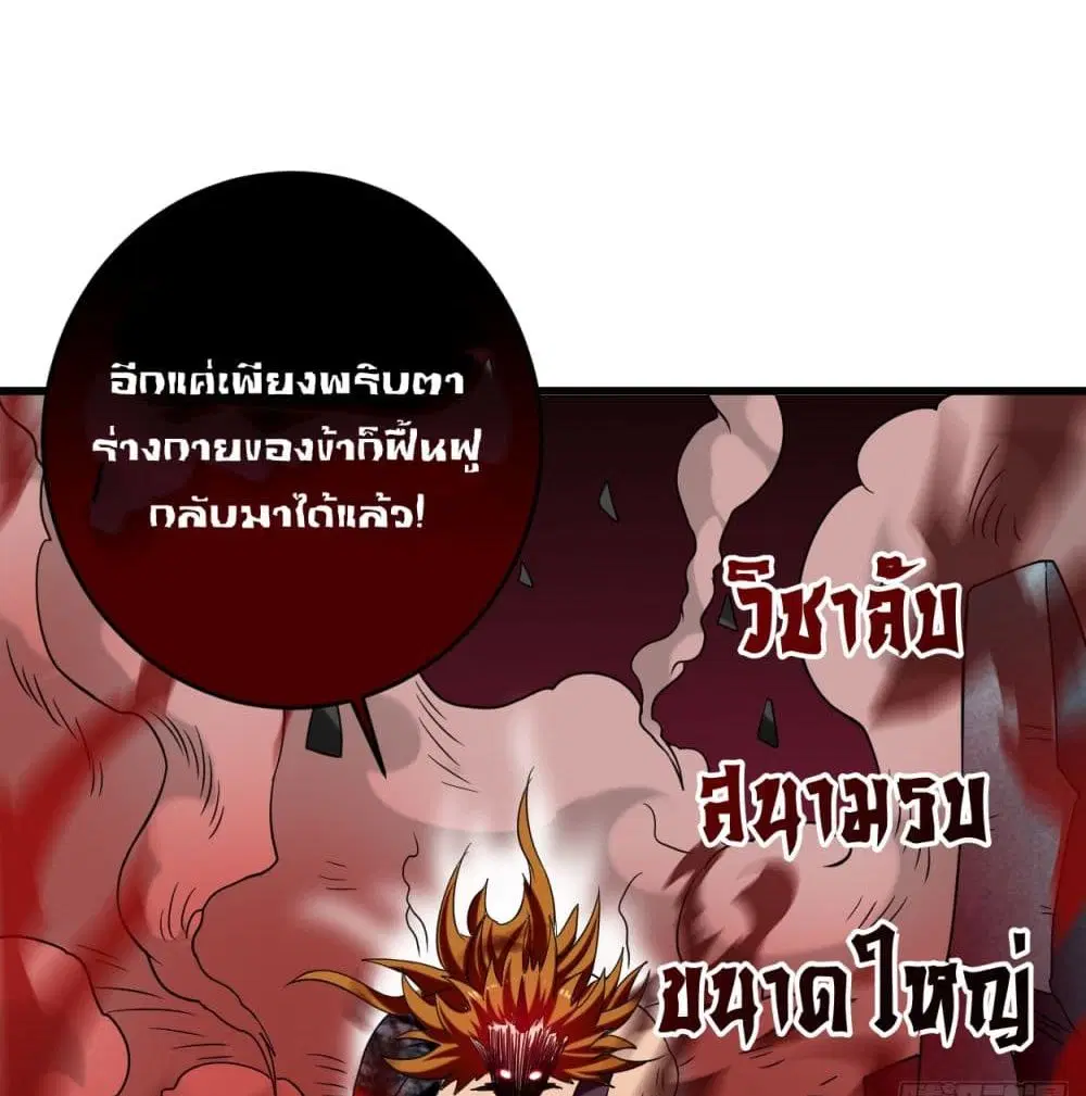 My Disciples Harem is Immortal ตอนที่ 92 หน้า 77