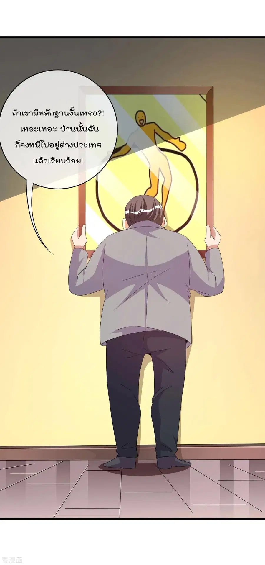 I am The Richest in The World ตอนที่ 236 หน้า 22