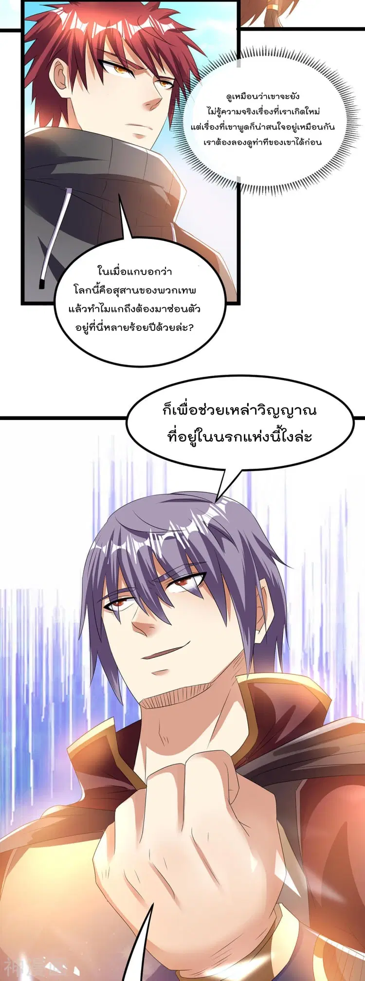 Immortal King of City ตอนที่ 144 หน้า 3