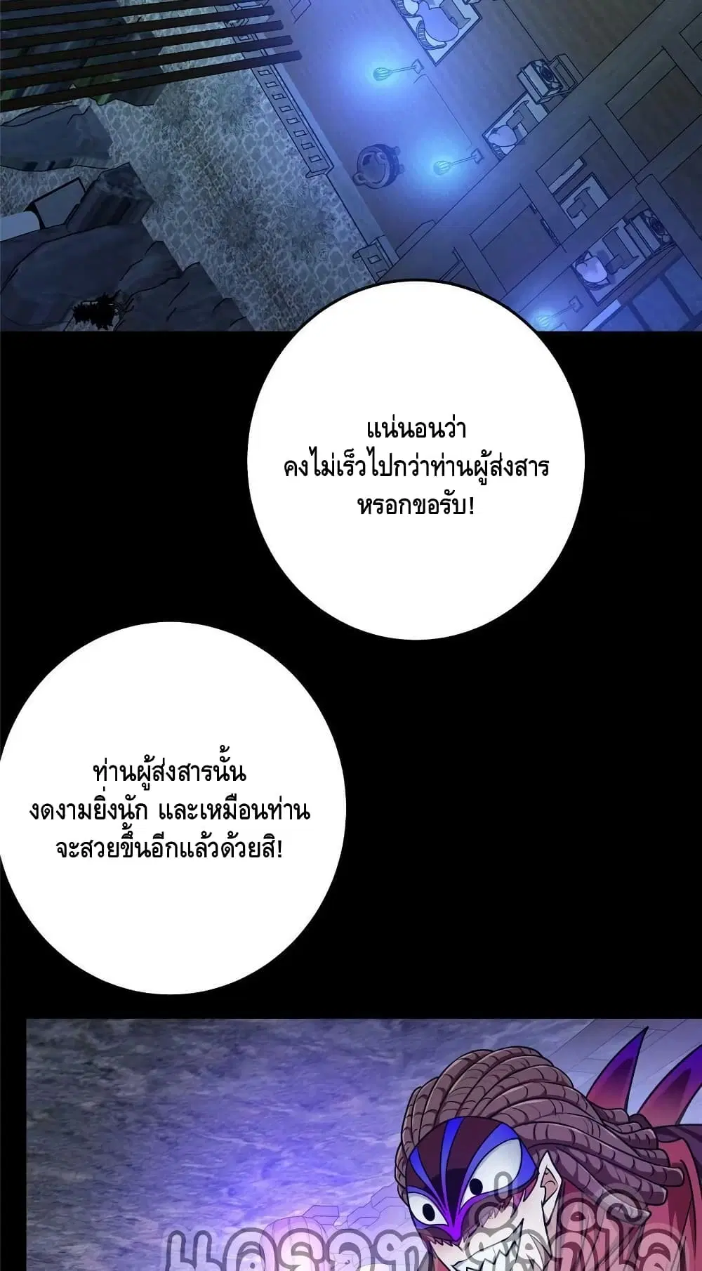 Keep A Low Profile ตอนที่ 157 หน้า 22