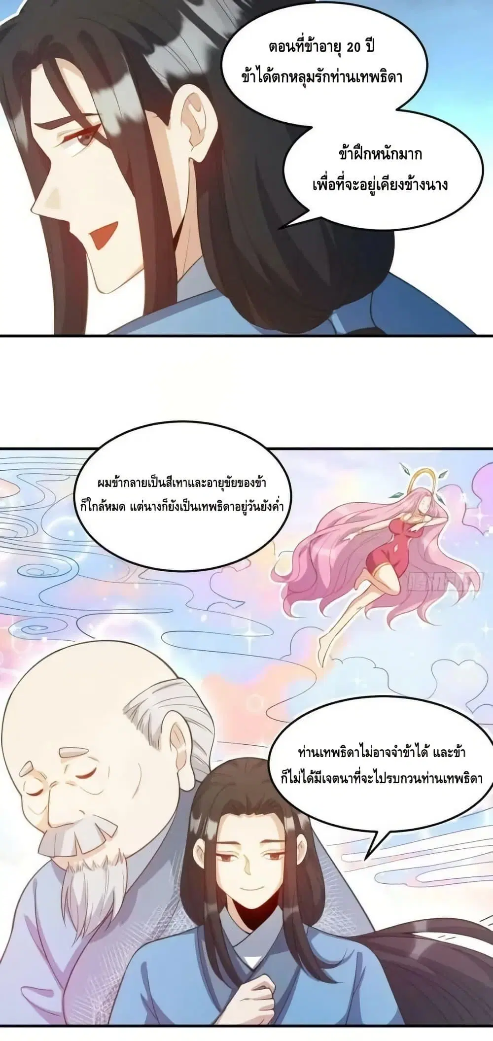 It Turns Out That I Am A Big Cultivator ตอนที่ 205 หน้า 19