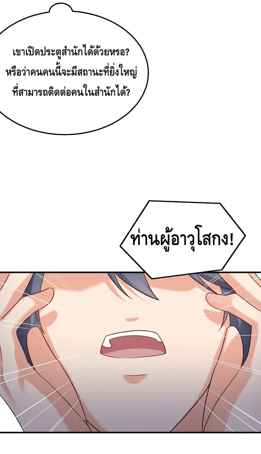 Am I Invincible ตอนที่ 84 หน้า 48