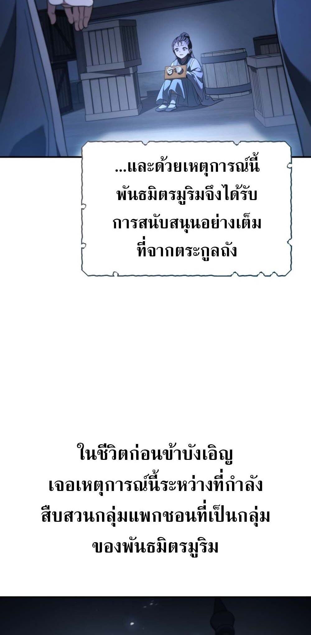 The Youngest Son of the Eunhae Sangdan บุตรชายคนสุดท้องแห่งหอการค้าอึนเฮ ตอนที่ 30 หน้า 30