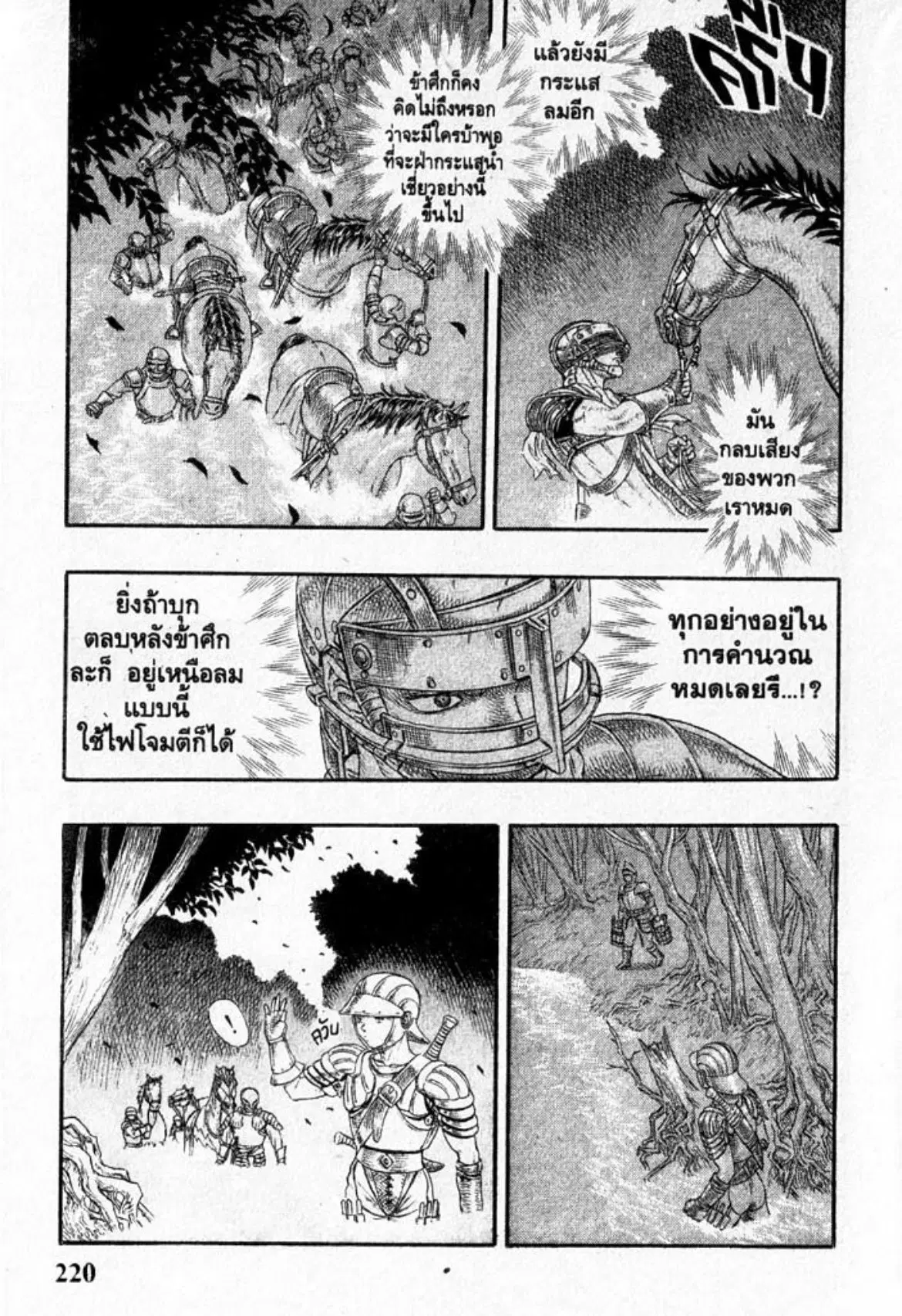 Berserk ตอนที่ 14 หน้า 28