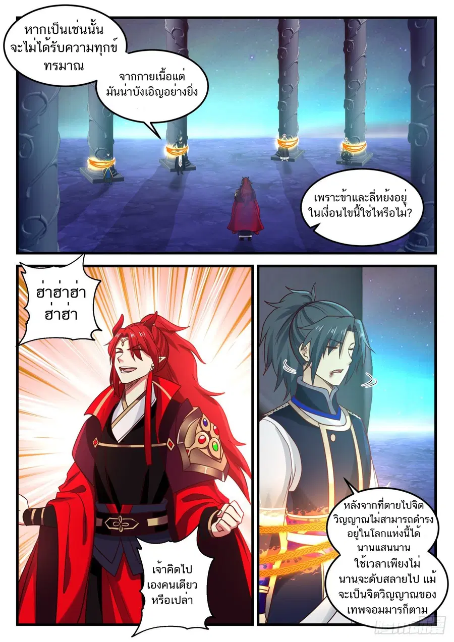 Martial Peak ตอนที่ 766 หน้า 7
