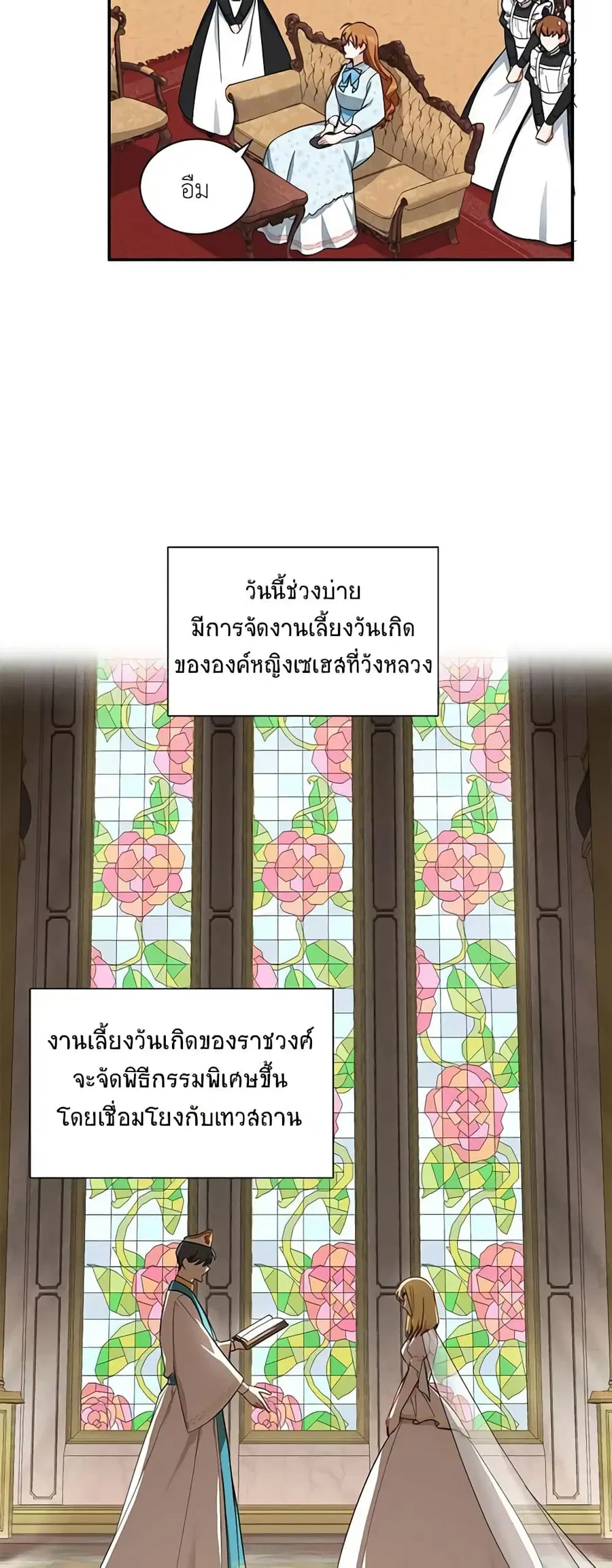 The Soulless Duchess ตอนที่ 17 หน้า 9