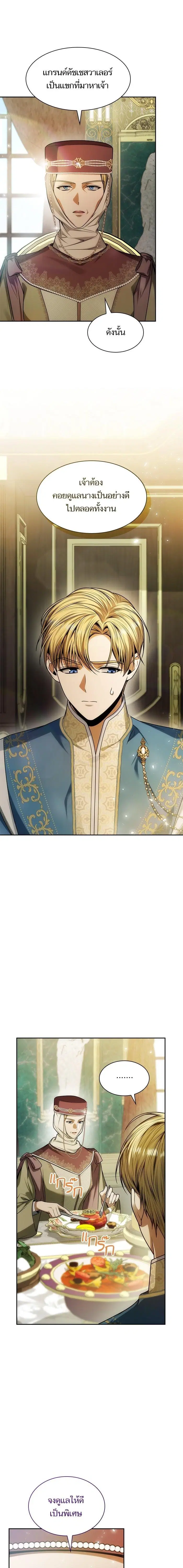 I Am the Queen in This Life ตอนที่ 37 หน้า 7