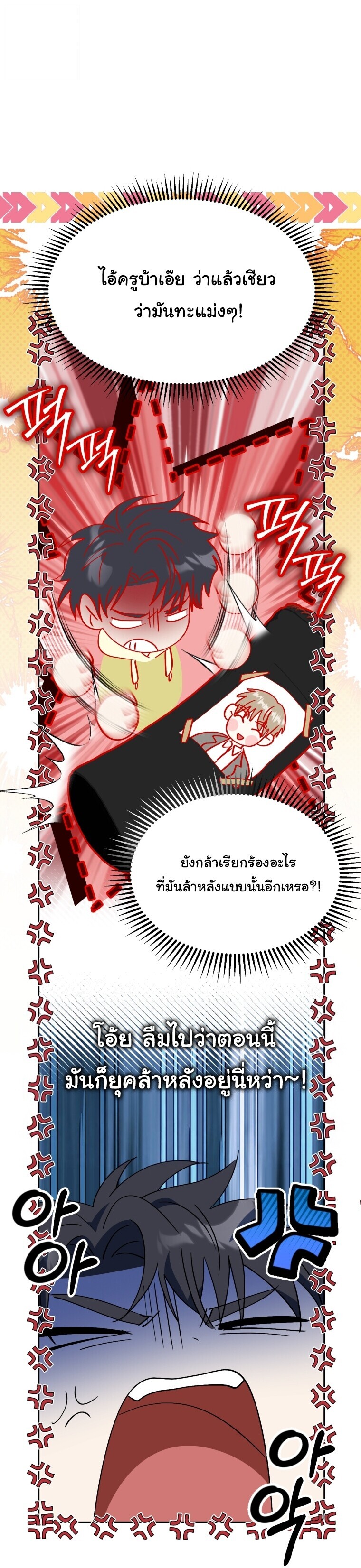 I Will Raise This Family to Greatness ซีอีโอกตัญญูจะกอบกู้ครอบครัวนี้เอง! ตอนที่ 65 หน้า 11