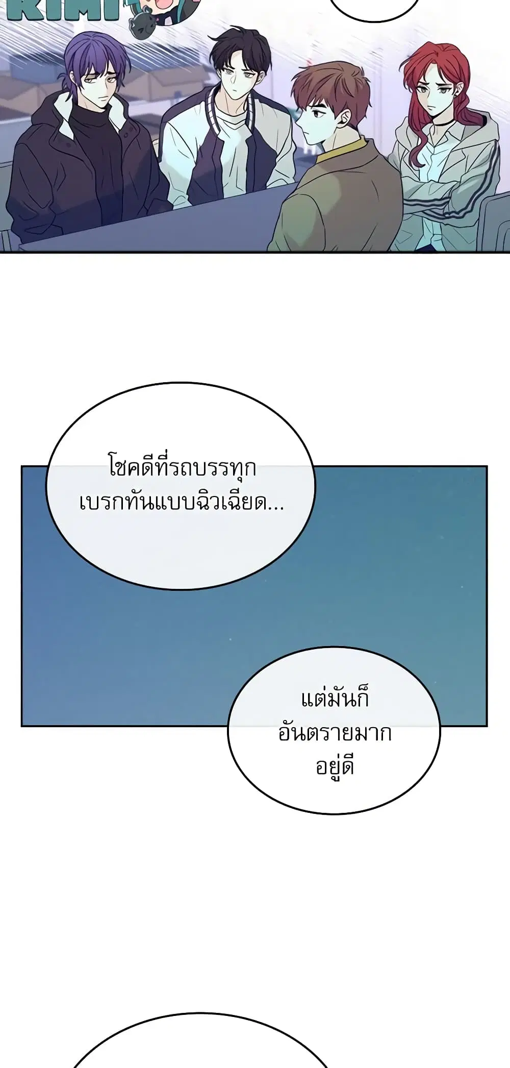 My Life as an Internet Novel ตอนที่ 55 หน้า 23