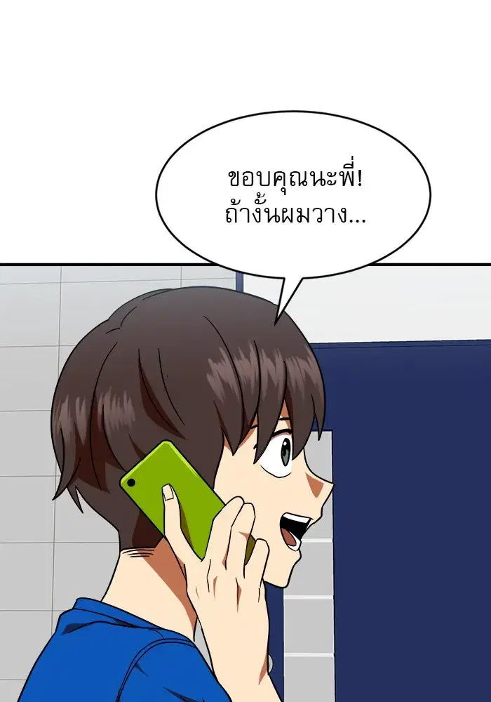 Double Click ตอนที่ 59 หน้า 49