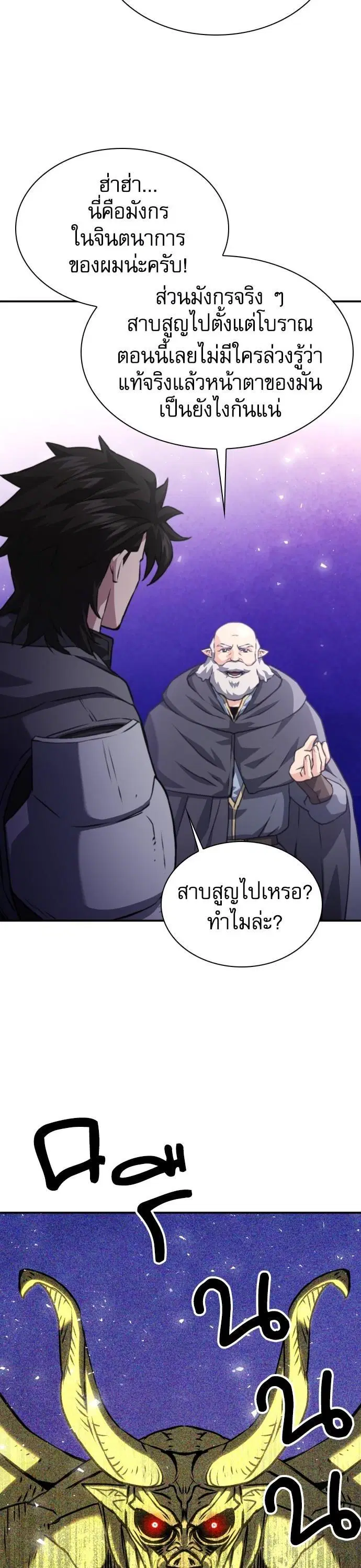 Seoul Station Druid ตอนที่ 160 หน้า 54