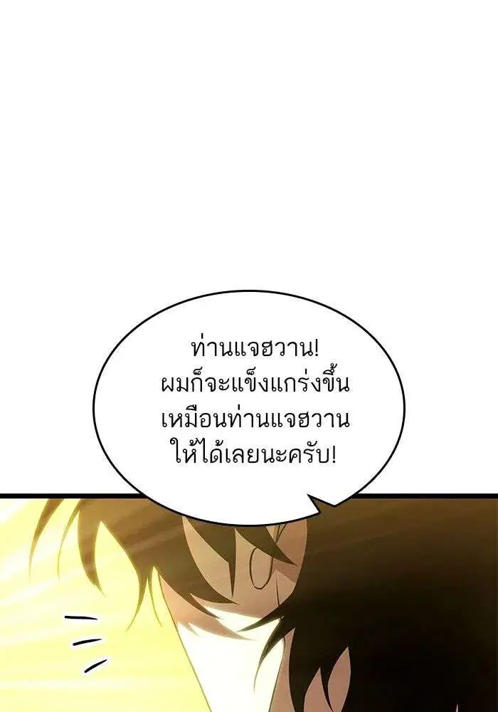 The World After the end โลกหลังการล่มสลาย ตอนที่ 233 หน้า 120