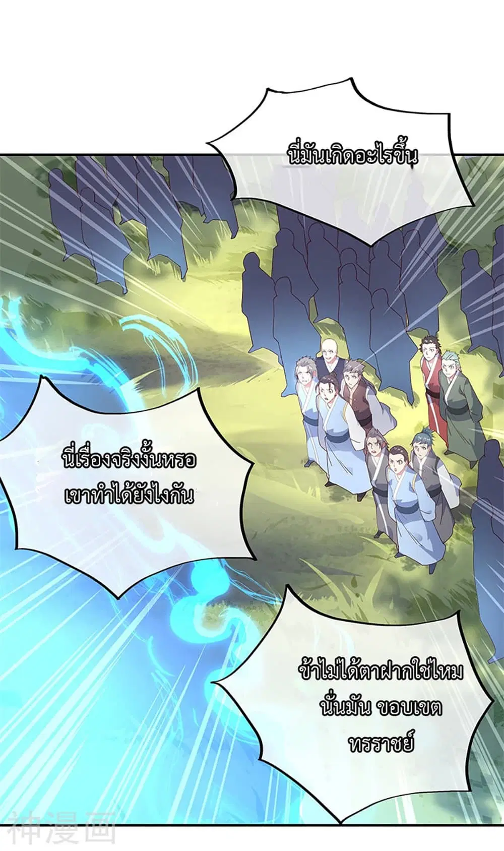 Peerless Battle Spirit (Tian Cang Zi Dongman) ตอนที่ 150 หน้า 4