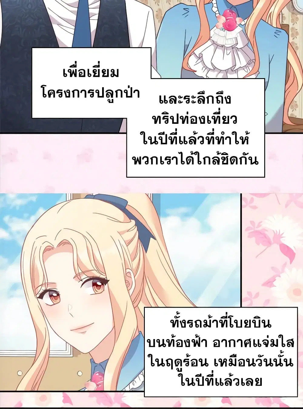What It Takes to be a Villainess ตอนที่ 145 หน้า 13