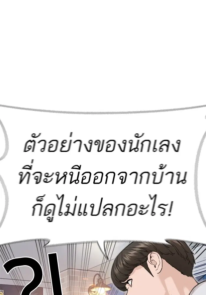 How to Fight ตอนที่ 161 หน้า 158