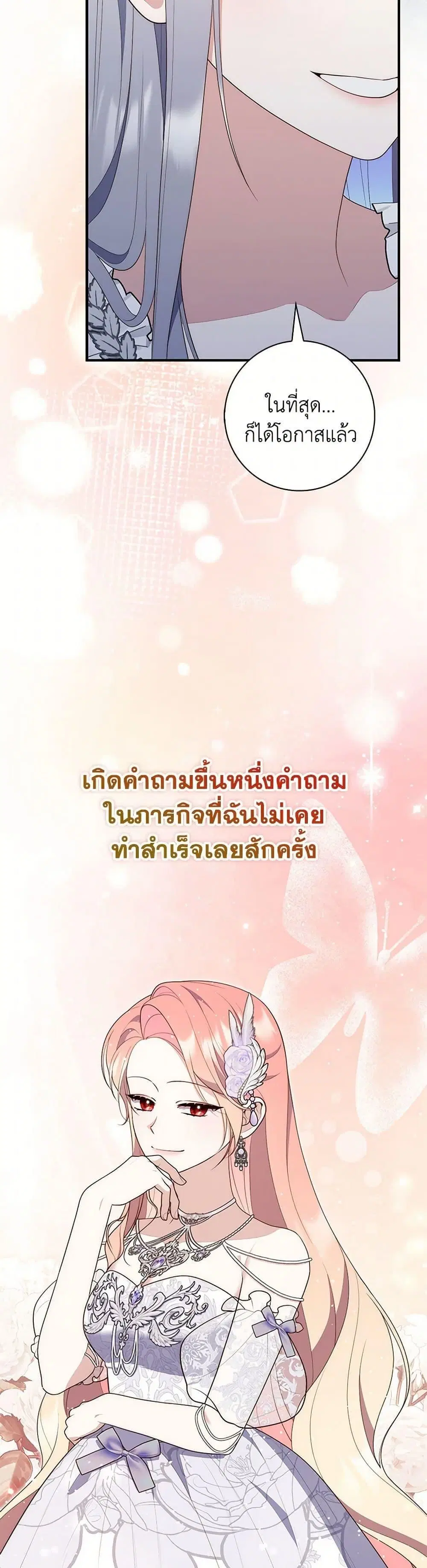 A Princess Who Reads Fortune ตอนที่ 79 หน้า 31