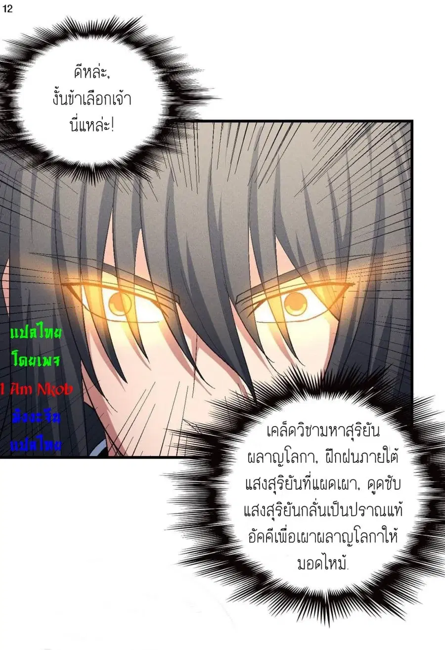 God of Martial Arts ตอนที่ 414 หน้า 13