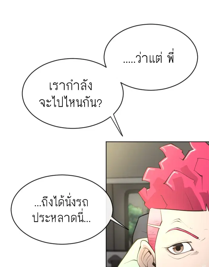Superhuman Era ตอนที่ 106 หน้า 16