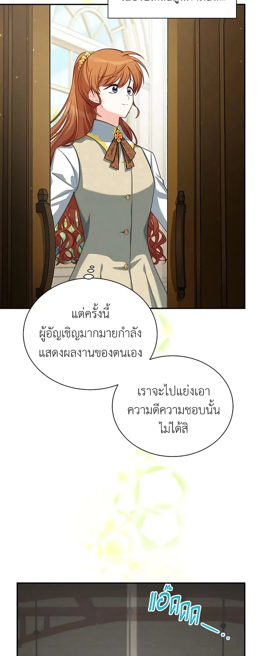 The Soulless Duchess ตอนที่ 56 หน้า 4