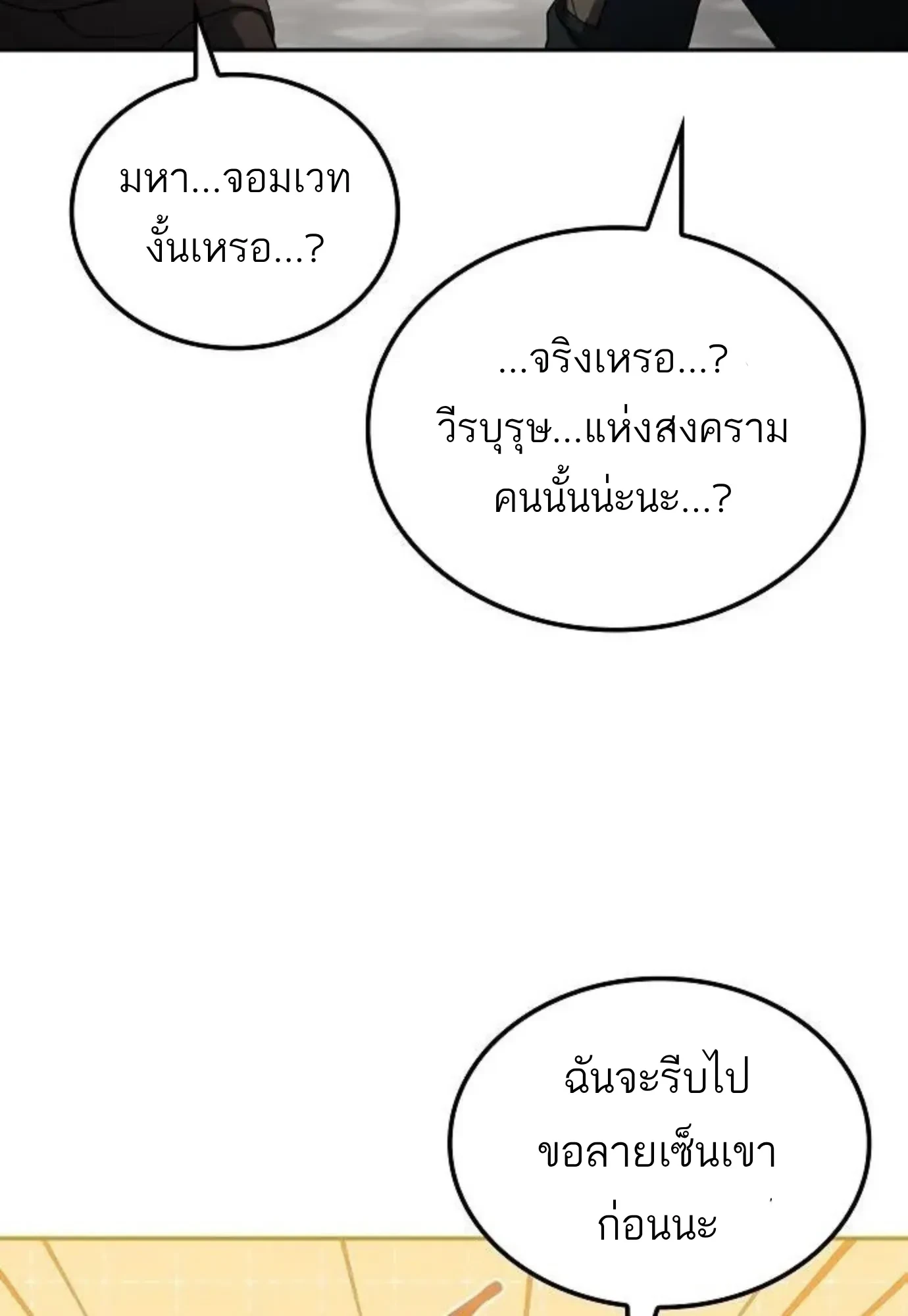 A Wizard’s Restaurant ตอนที่ 148 หน้า 86