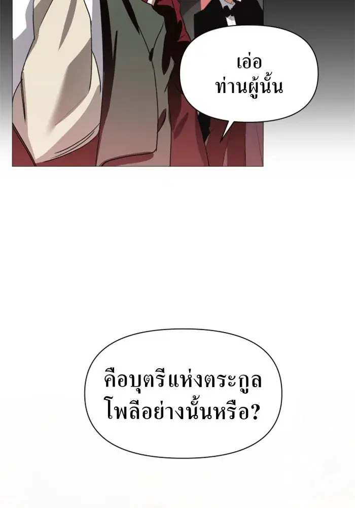 Your Throne ตอนที่ 7 หน้า 23