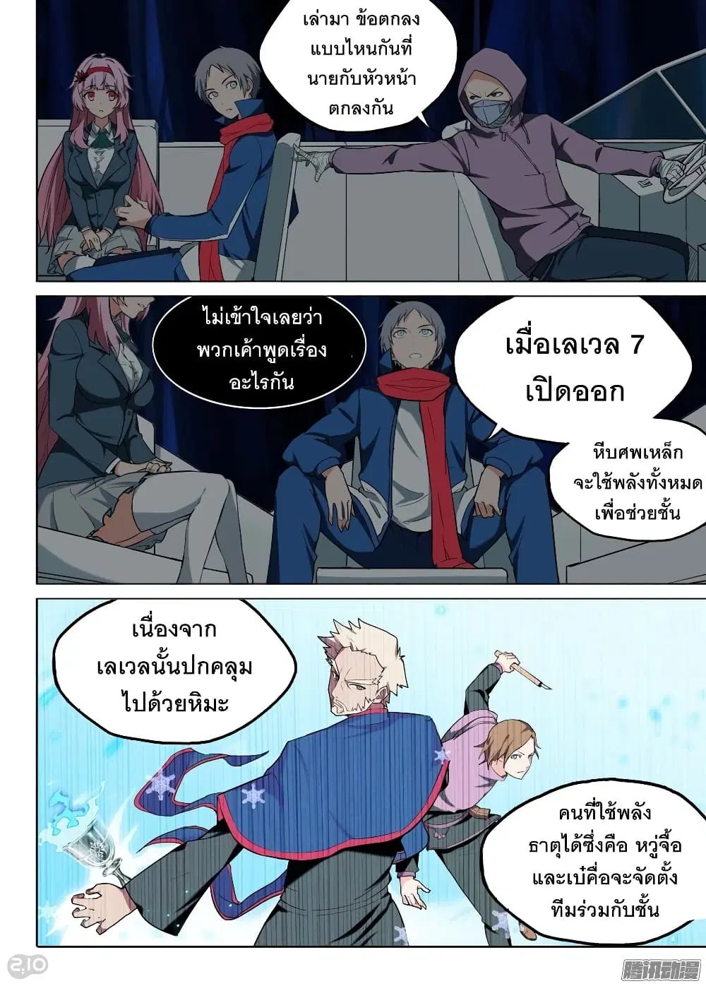Silver Gravekeeper ตอนที่ 183 หน้า 6