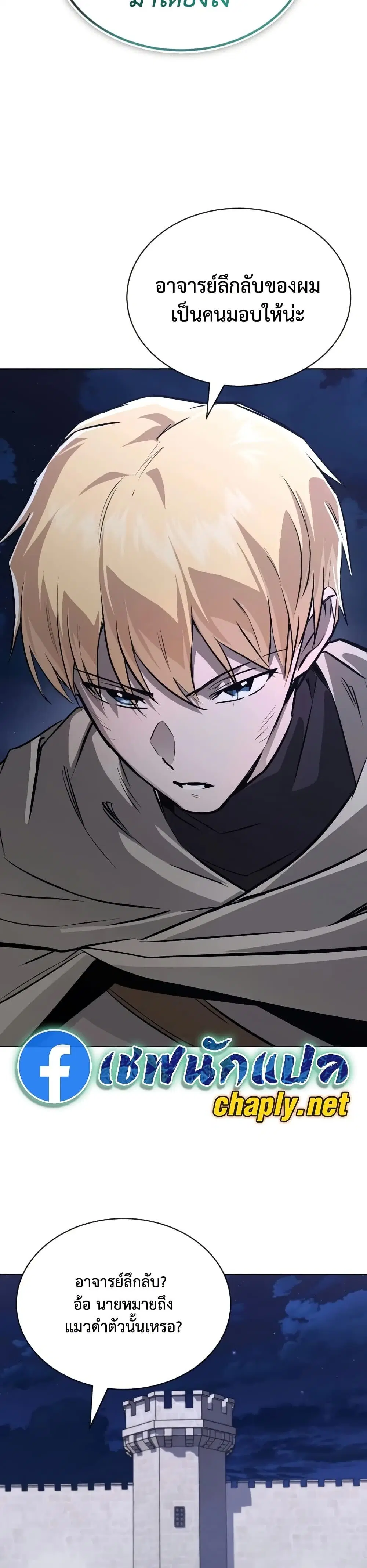 The Lazy Lord Masters the Sword ตอนที่ 139 หน้า 24