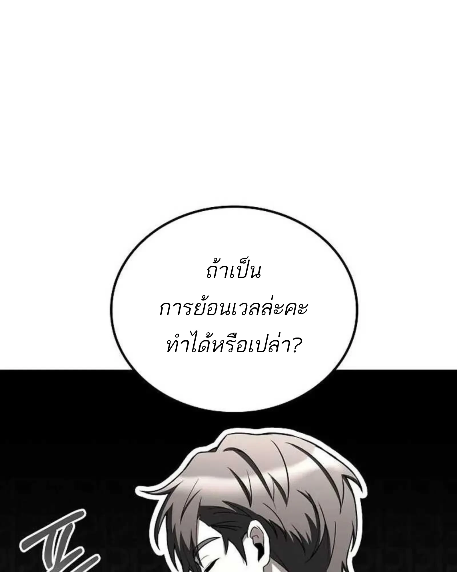 A Wizard’s Restaurant ตอนที่ 138 หน้า 132