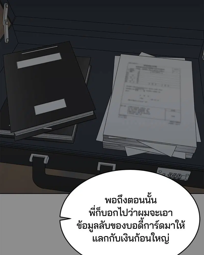 The Boy of Death ตอนที่ 60 หน้า 20