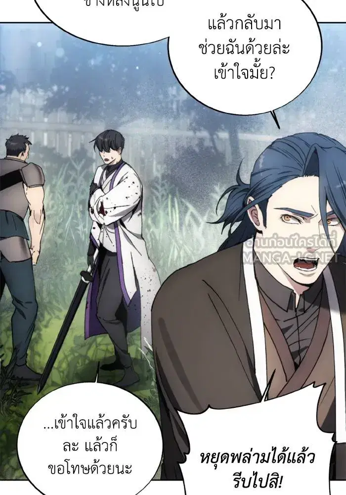 How to Live as a Villain ตอนที่ 133 หน้า 81