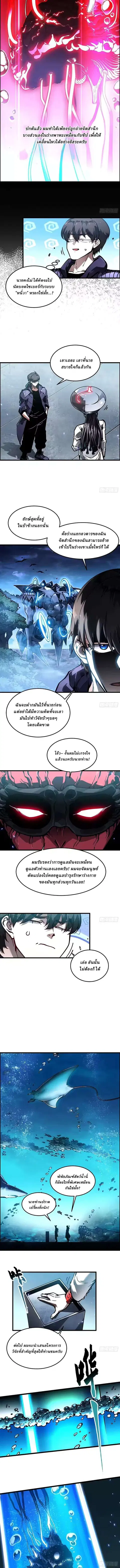 Martial Evolution: Start by Awakening the King of Monsters ตอนที่ 104 หน้า 5