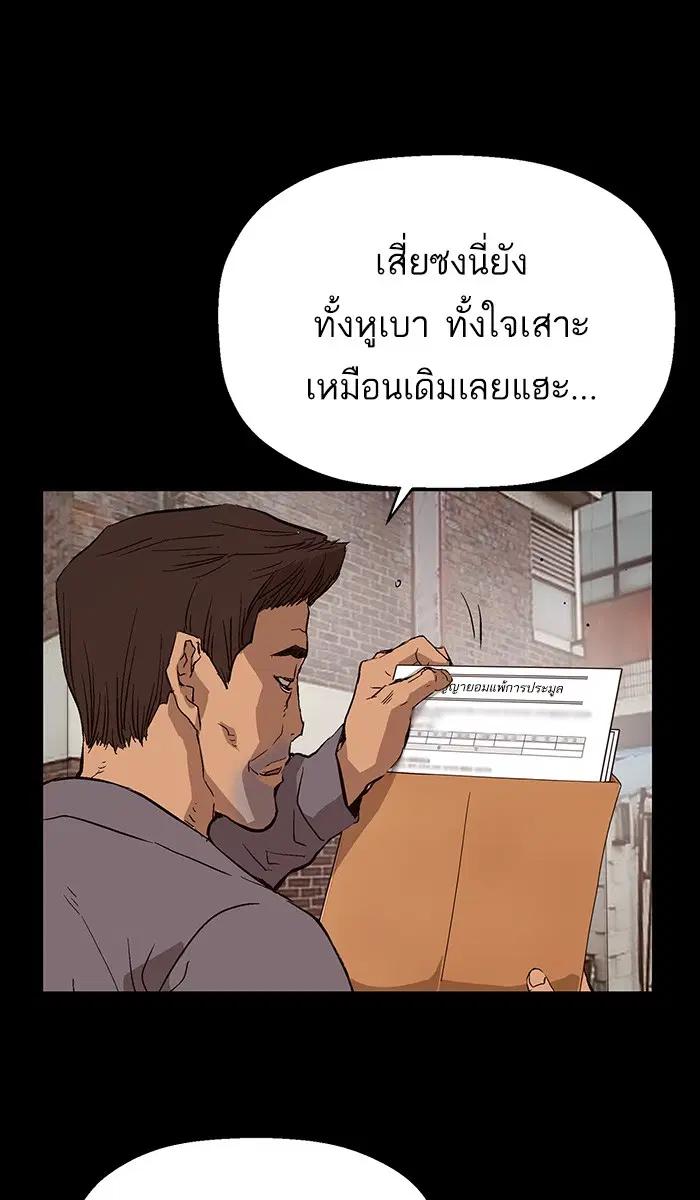 Weak Hero ตอนที่ 153 หน้า 105