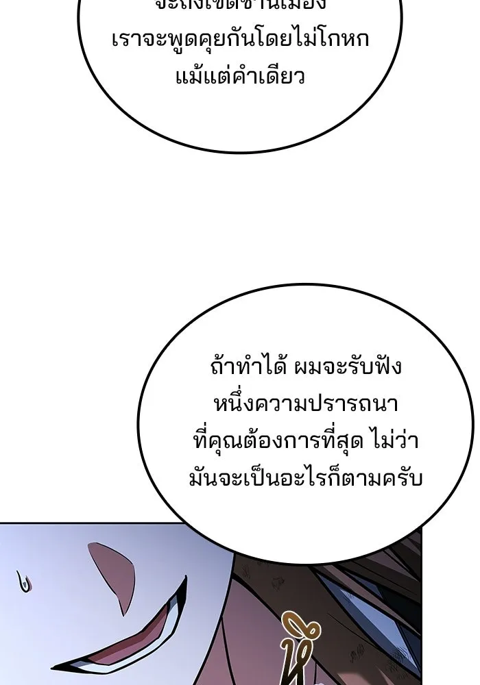 A Wizard’s Restaurant ตอนที่ 131 หน้า 82