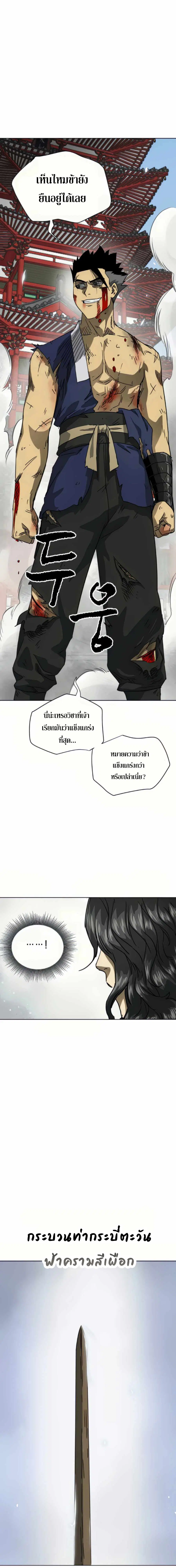 Infinite Level Up In Murim ตอนที่ 107 หน้า 16