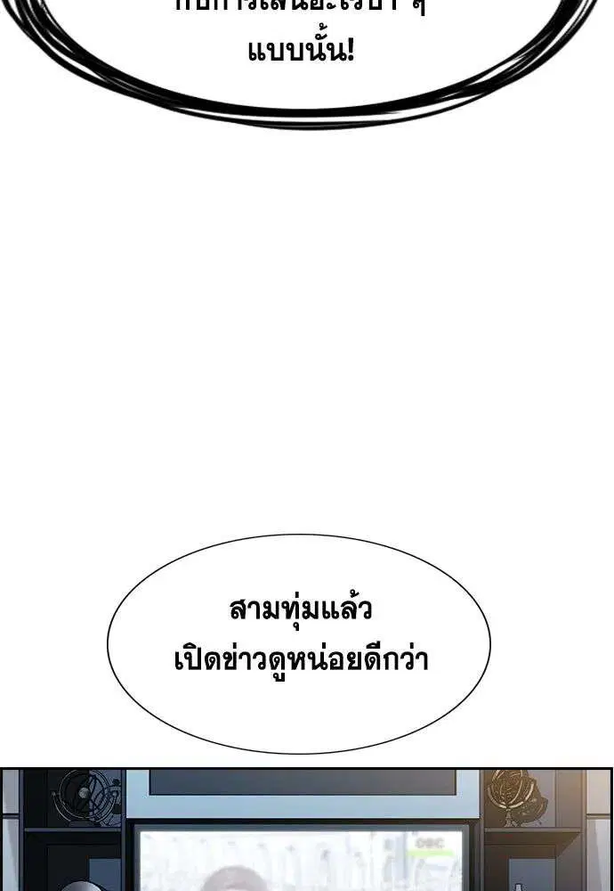 True Education ตอนที่ 259 หน้า 112