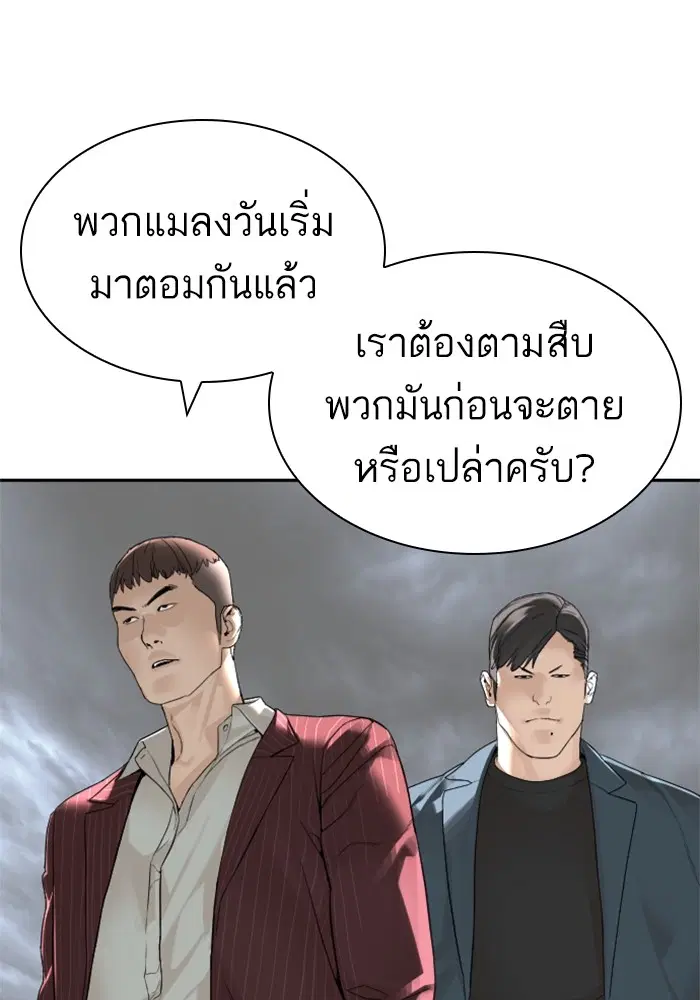 How to Fight ตอนที่ 170 หน้า 106