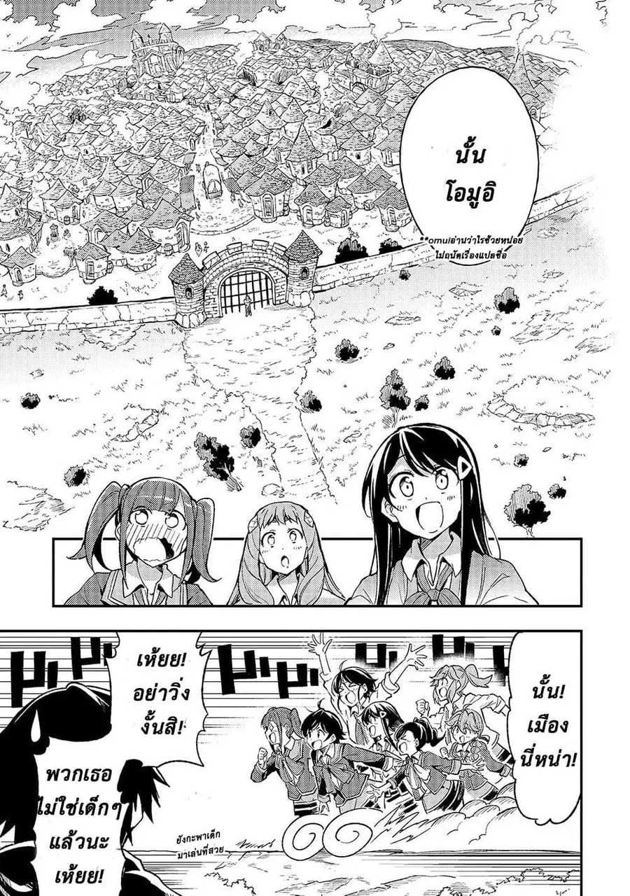 Hitoribocchi no Isekai Kouryaku ตอนที่ 17 หน้า 7