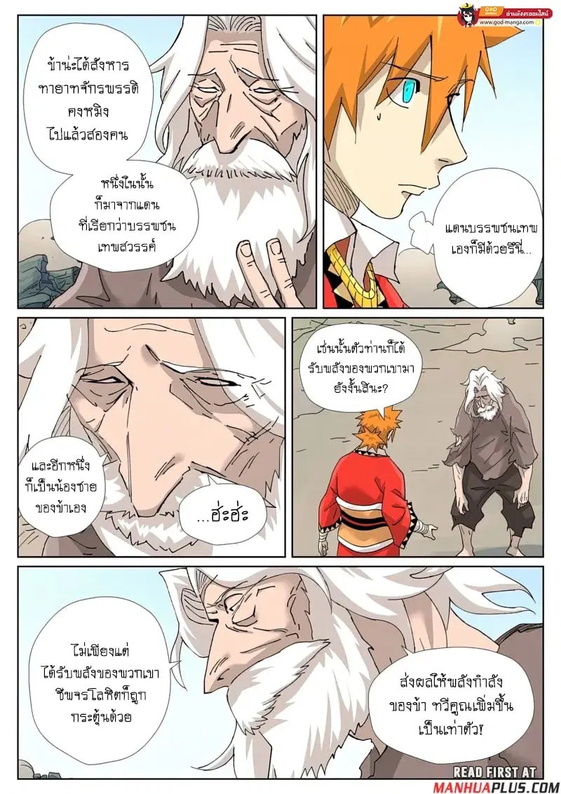 Tales of Demons and Gods ตอนที่ 457 หน้า 17