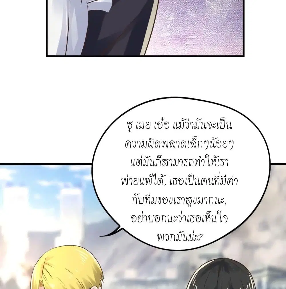 Player Reborn ตอนที่ 135 หน้า 19