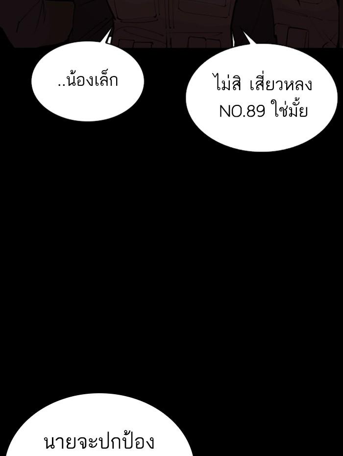 Lookism ตอนที่ 336 หน้า 73