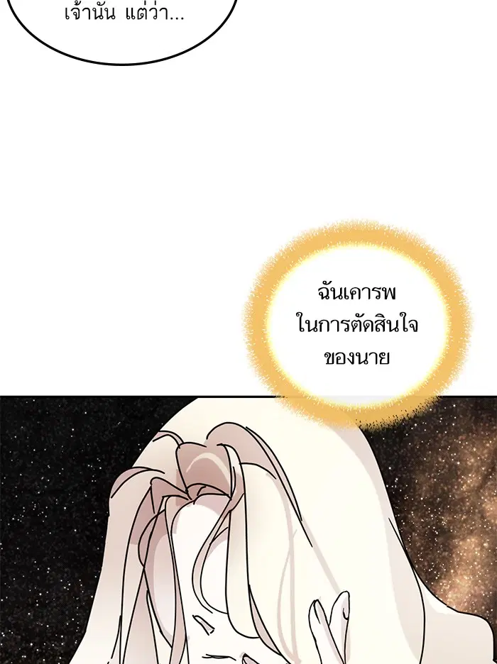 Return to Player ตอนที่ 53 หน้า 39
