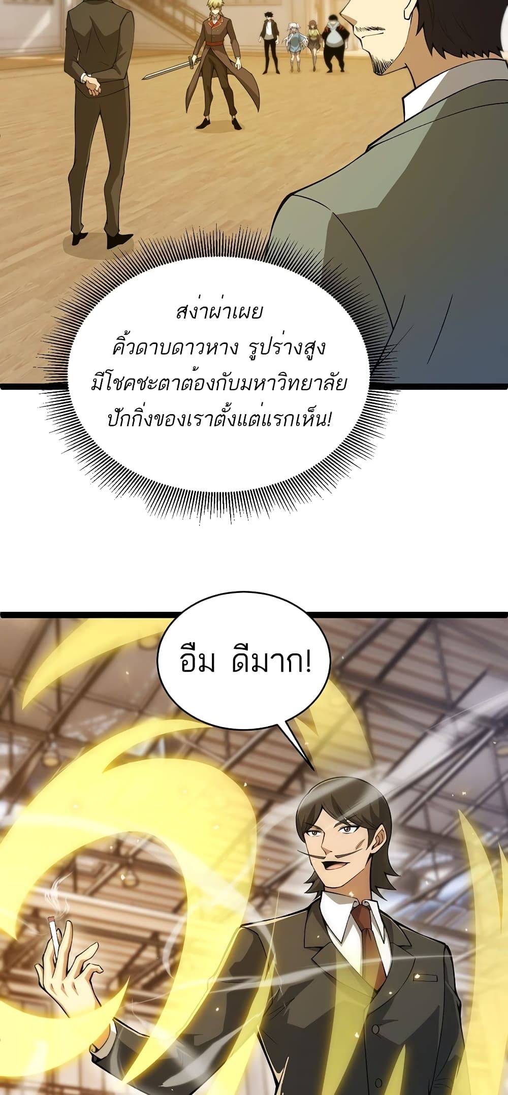 Maxed Strength Necromancer เนโครแมนเซอร์ ผู้ไร้เทียมทาน ตอนที่ 7 หน้า 3