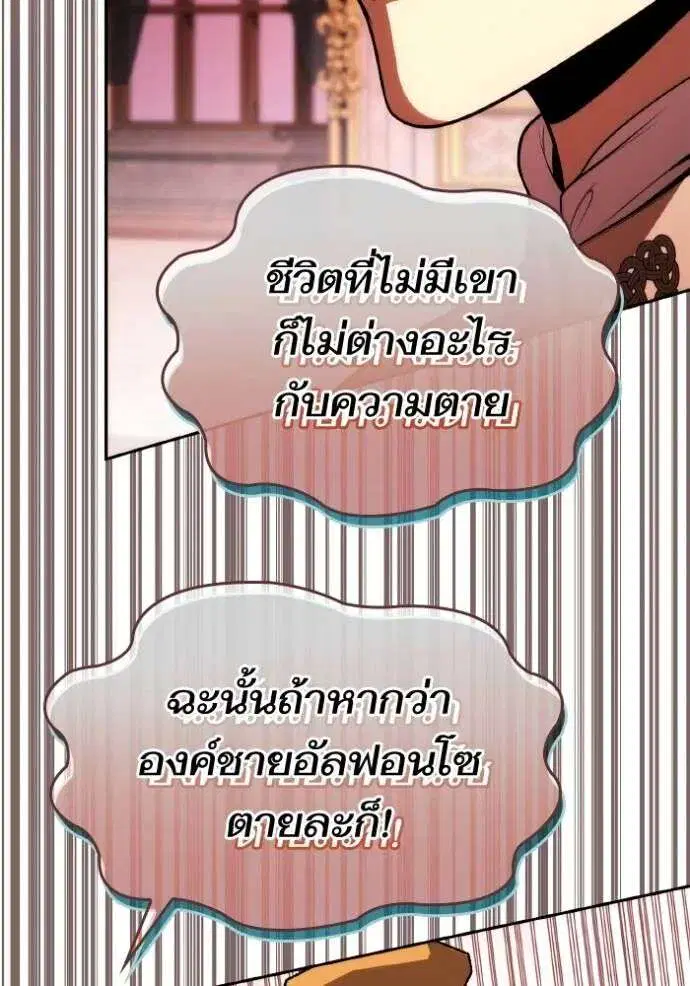 Sister I Am the Queen in This Life ตอนที่ 122 หน้า 77
