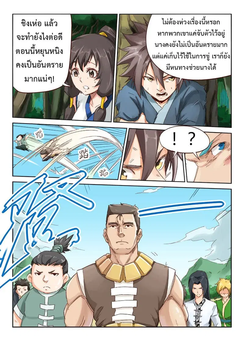 Star Martial God Techniquer ตอนที่ 45 หน้า 9