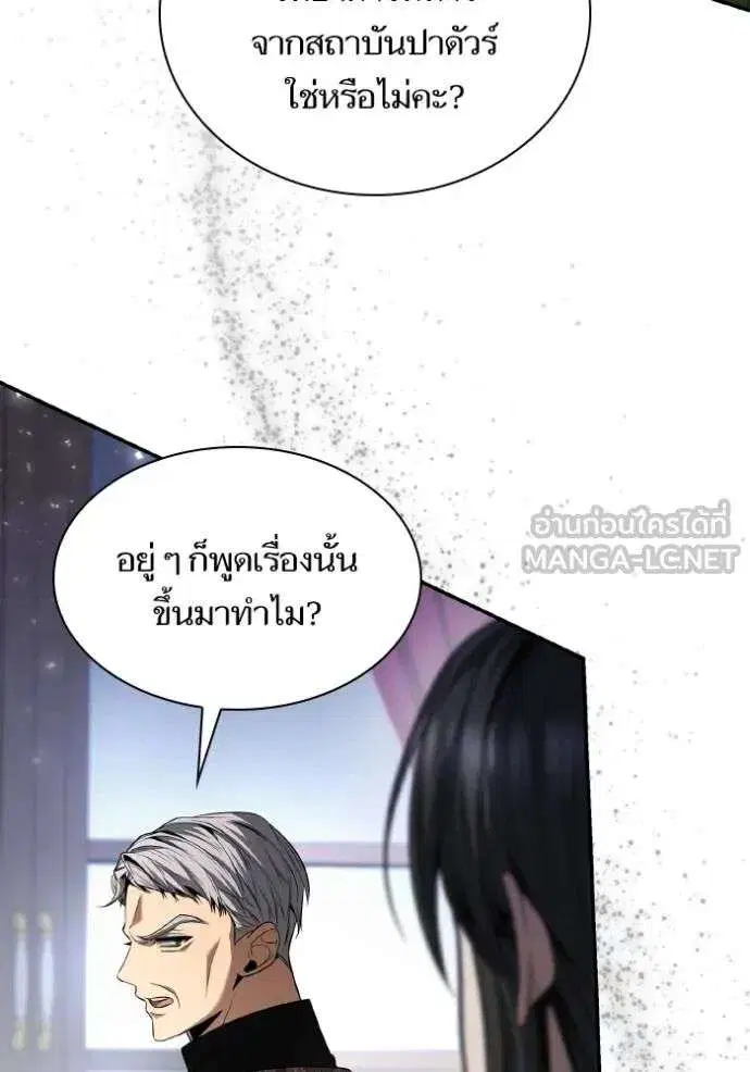 Sister I Am the Queen in This Life ตอนที่ 147 หน้า 24