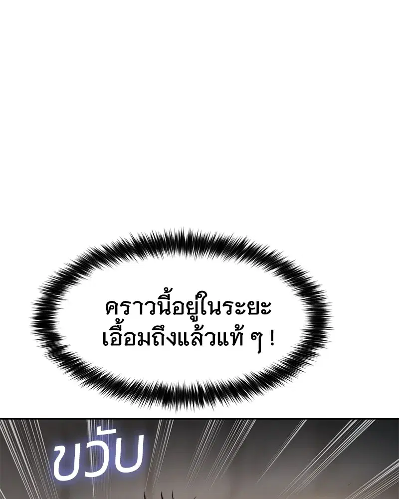 Baek XX ตอนที่ 97 หน้า 181