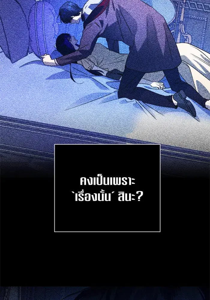 Your Throne ตอนที่ 119 หน้า 19