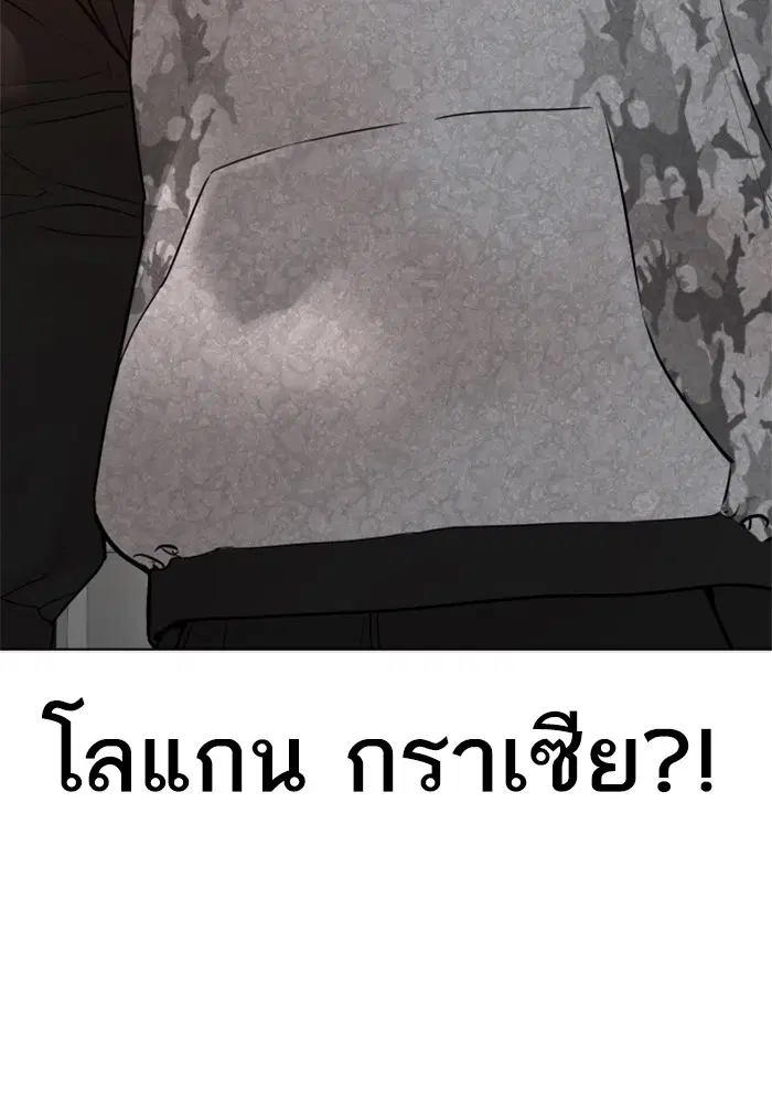 How to Fight ตอนที่ 103 หน้า 146