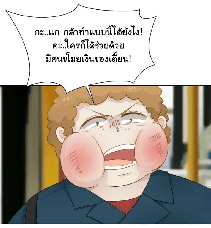 I Have a Dragon in My Body ตอนที่ 31 หน้า 8