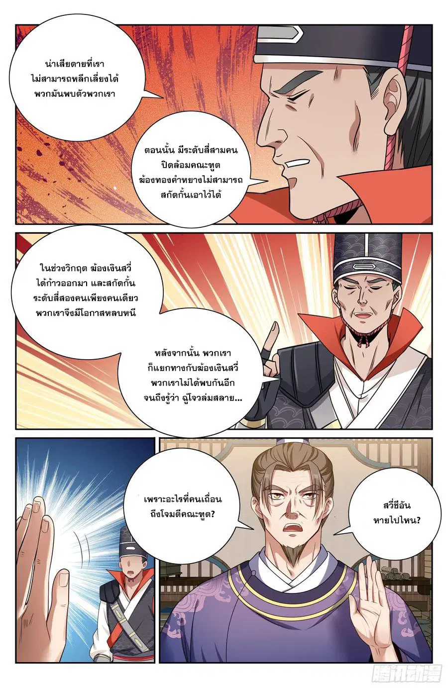 Nightwatcher ตอนที่ 468 หน้า 15